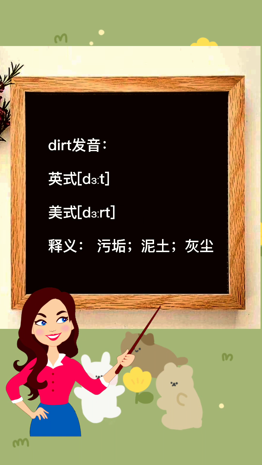 涨知识:dirt怎么读