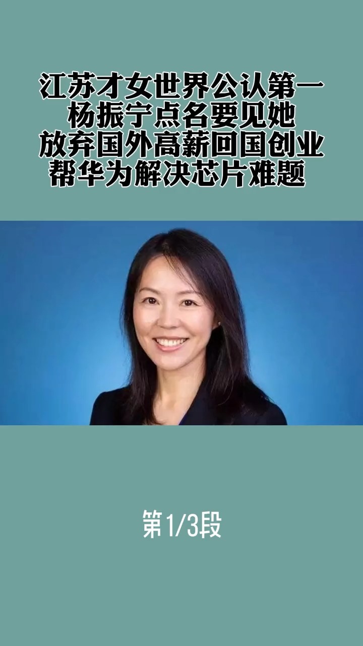 毛蔚出生于江苏南通因为在物理上的过人天赋被公认为世界第一才女