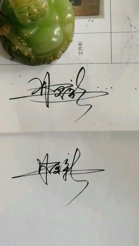 林更新    一笔签名设计欣赏