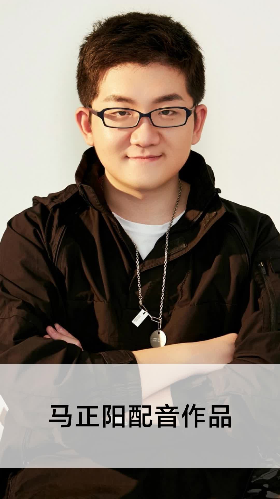 马正阳配音作品