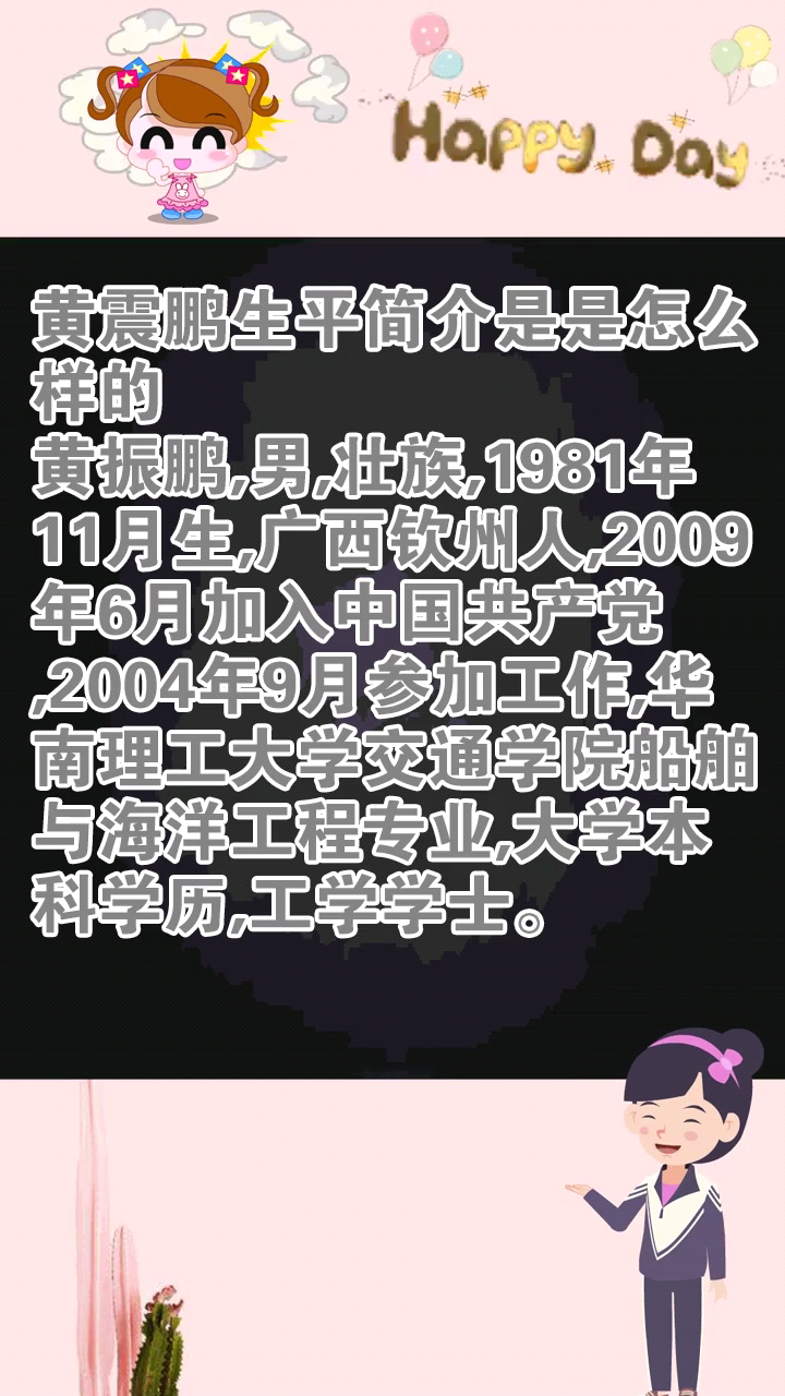 黄震鹏生平简介是是怎么样的