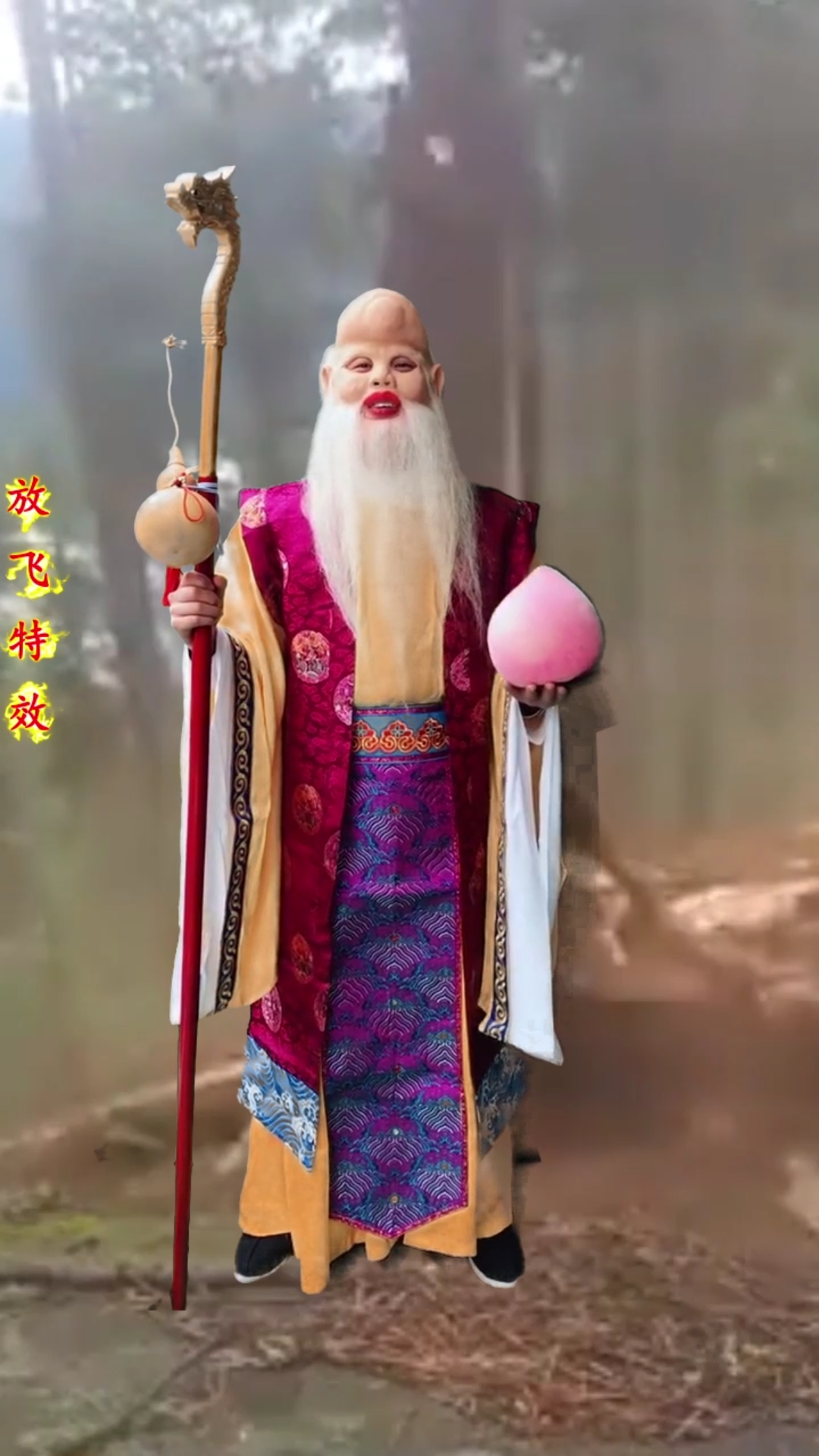 长寿星 送祝福