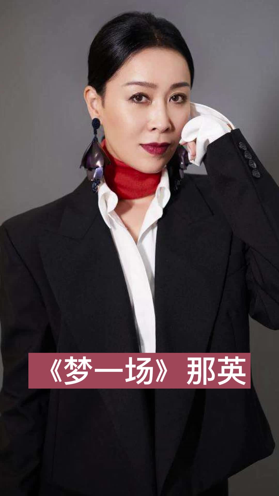 那英演唱的《梦一场》你清楚这首歌吗-度小视