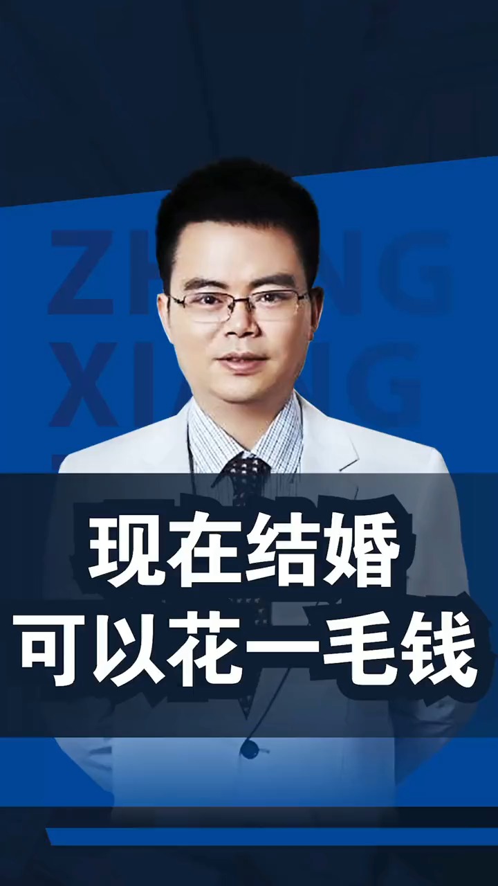 商业模式#郑翔洲:这种商业模式结婚,不用花一毛钱