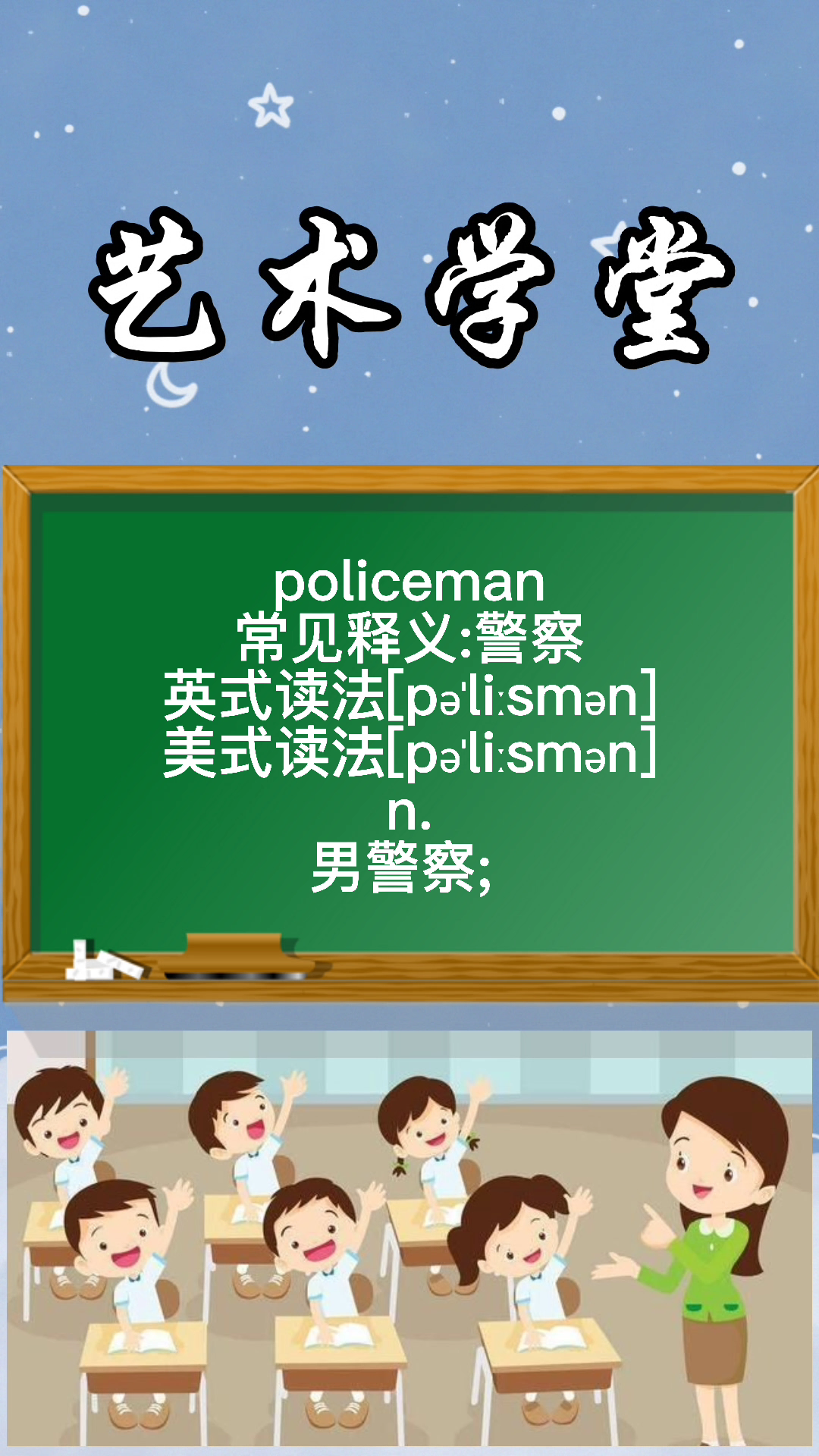 policeman怎麼讀