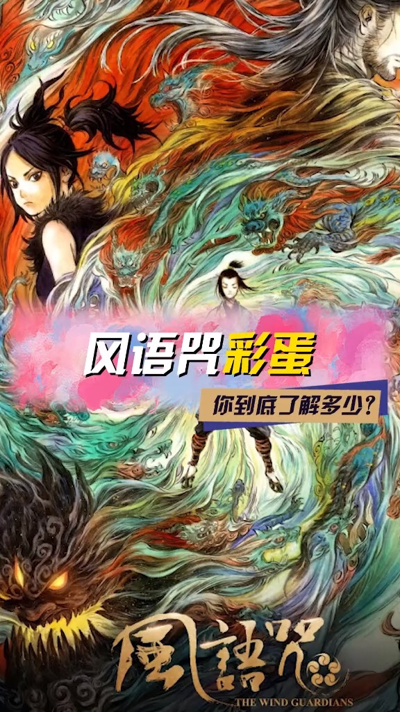 动漫#风语咒中的诸多致敬你知道吗