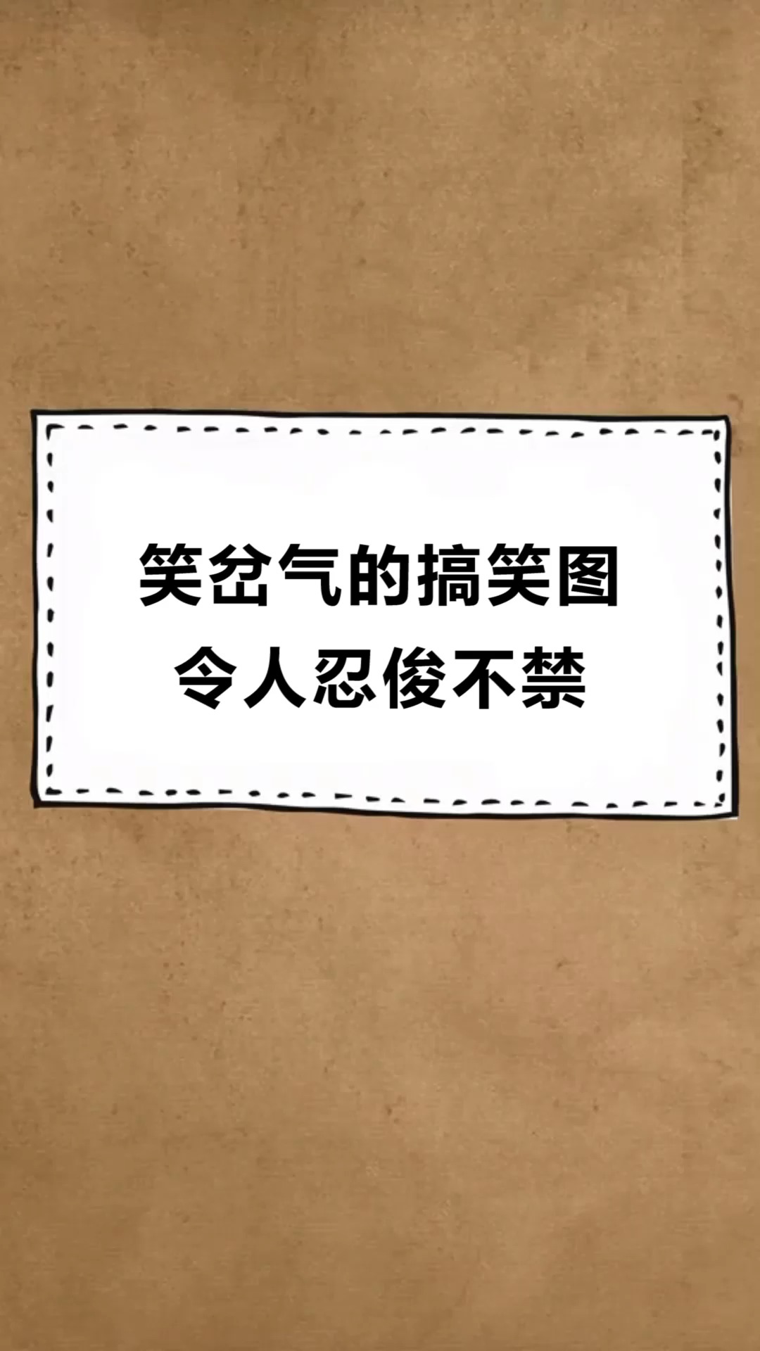 每天一点冷知识#笑岔气的搞笑图,令人忍俊不禁,这鸭子是个什么鬼