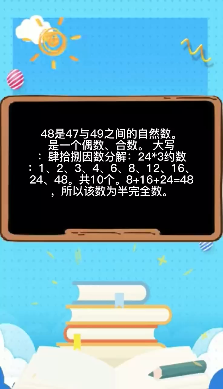 48是什么意思