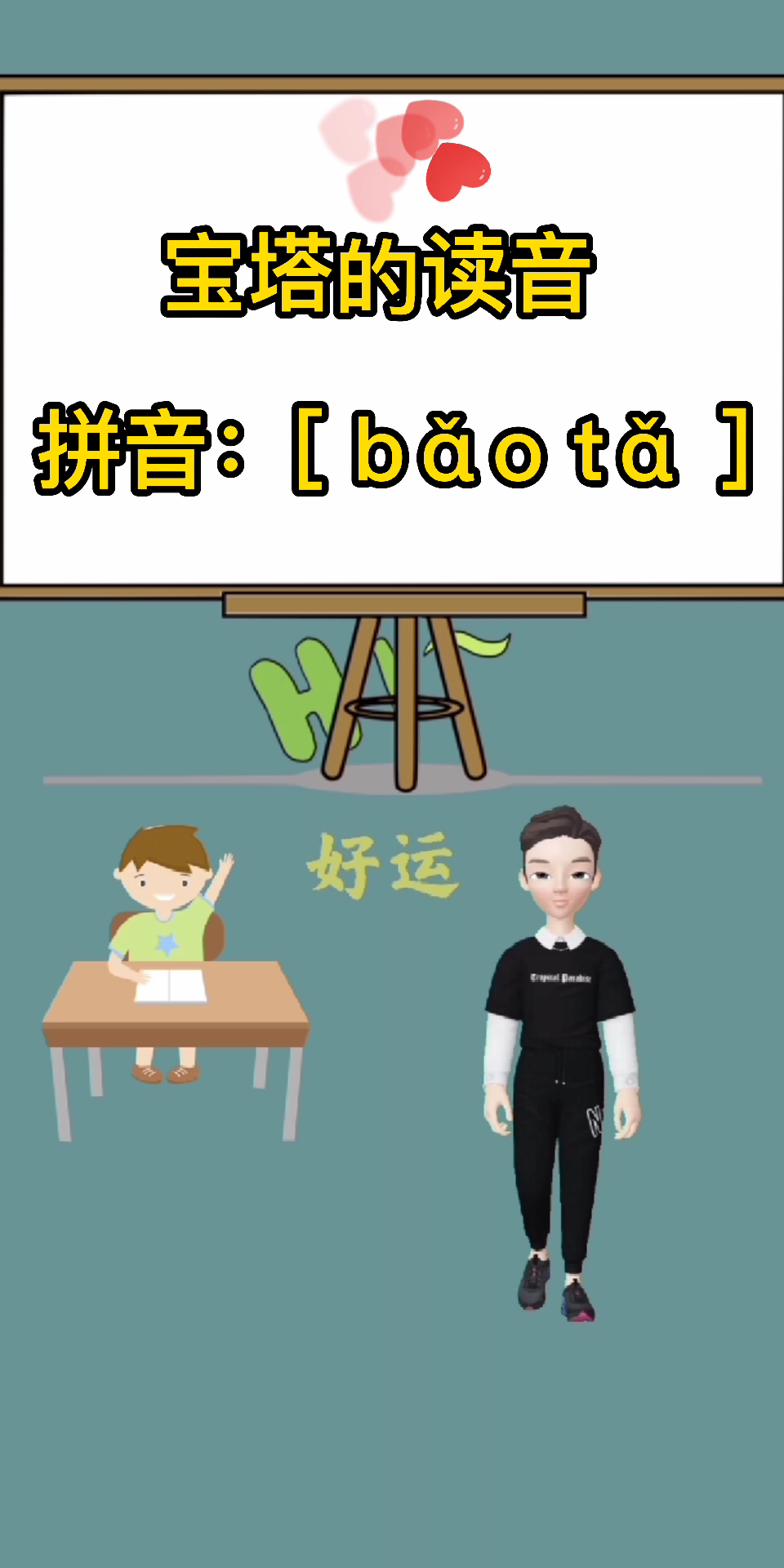 涨知识:宝塔的拼音