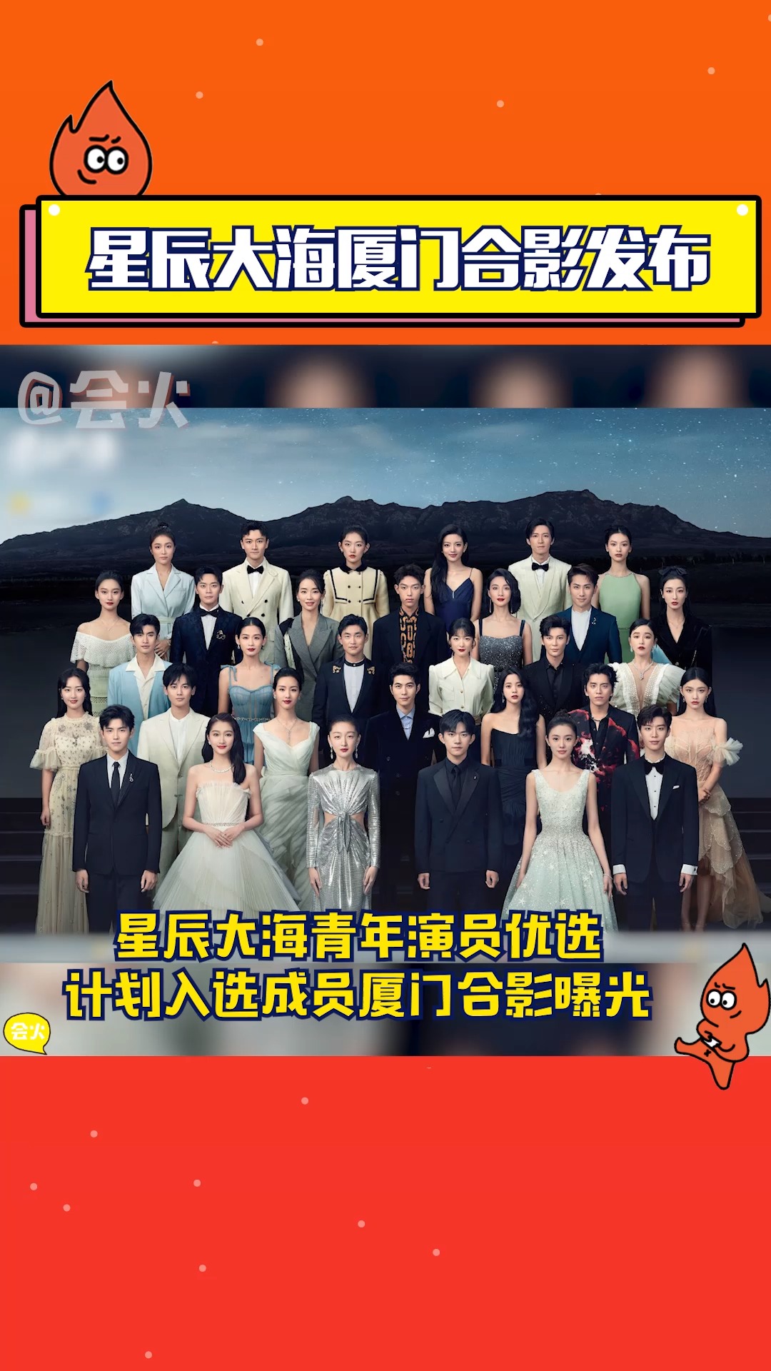 星辰大海青年演员合影曝光,你最喜欢哪一位?