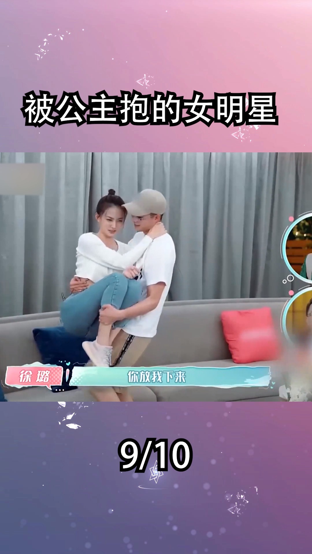 被公主抱的女明星(九)