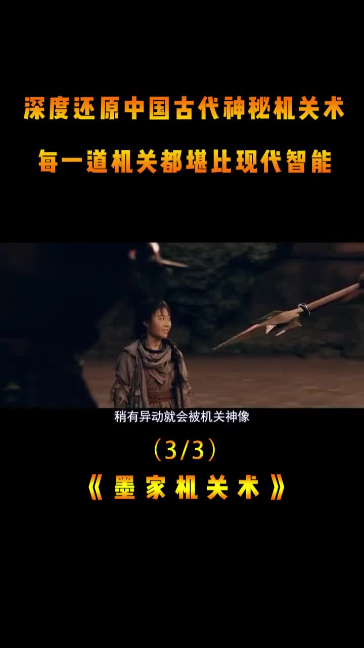 (三)深度还原中国古代神秘机关术的电影,每一道机关都堪比现代智能!