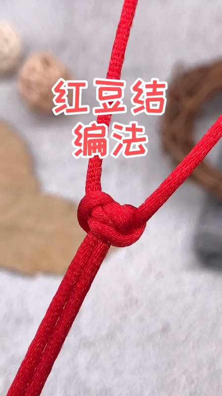 手工制作#红豆结编发教程,简单又实用!-全民小视频
