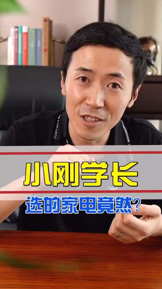 家电#小刚学长新房选的家电到底怎么样,我们来捋一捋!