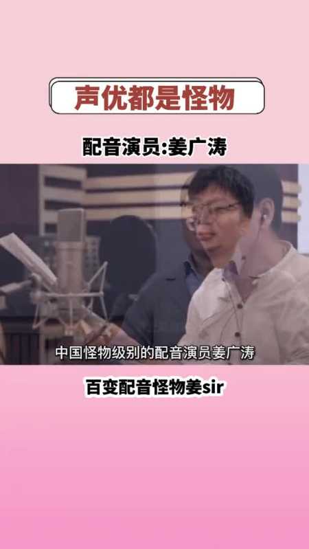 怪物级配音演员姜广涛,这个声音真是从小听到大!