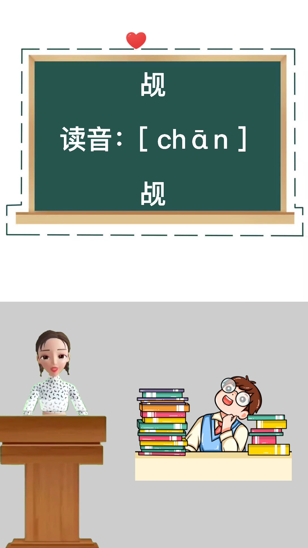 觇怎么读?你学会了吗?