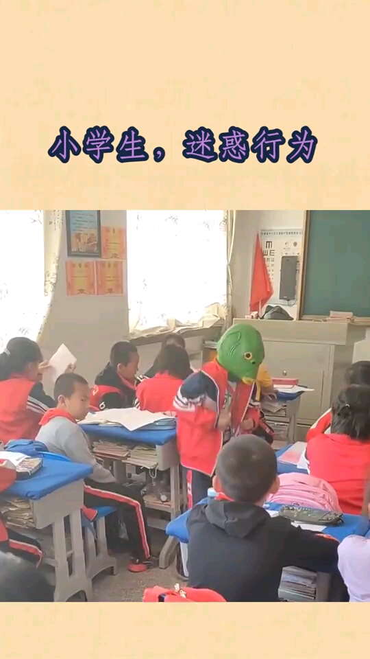 小学生,迷惑行为,逗得全班大笑