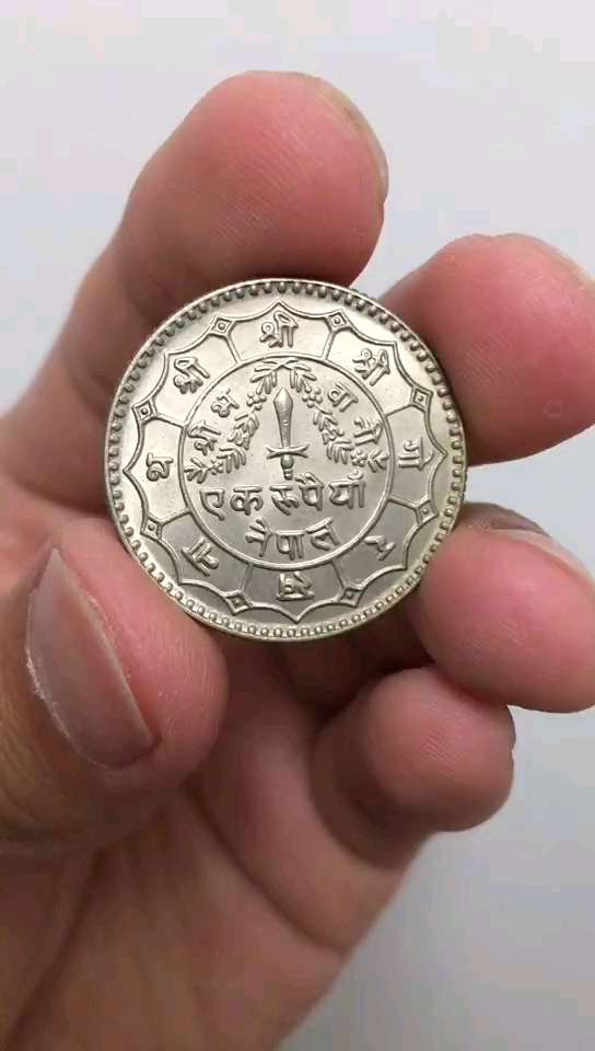 圆光尼泊尔银币,太漂亮的了.喜欢双击,关注哈