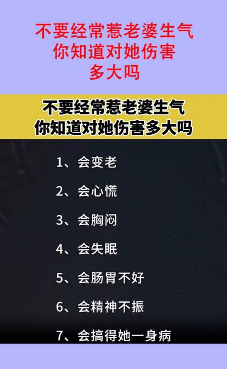 不要经常惹老婆生气,你知道对她伤害有多大吗?