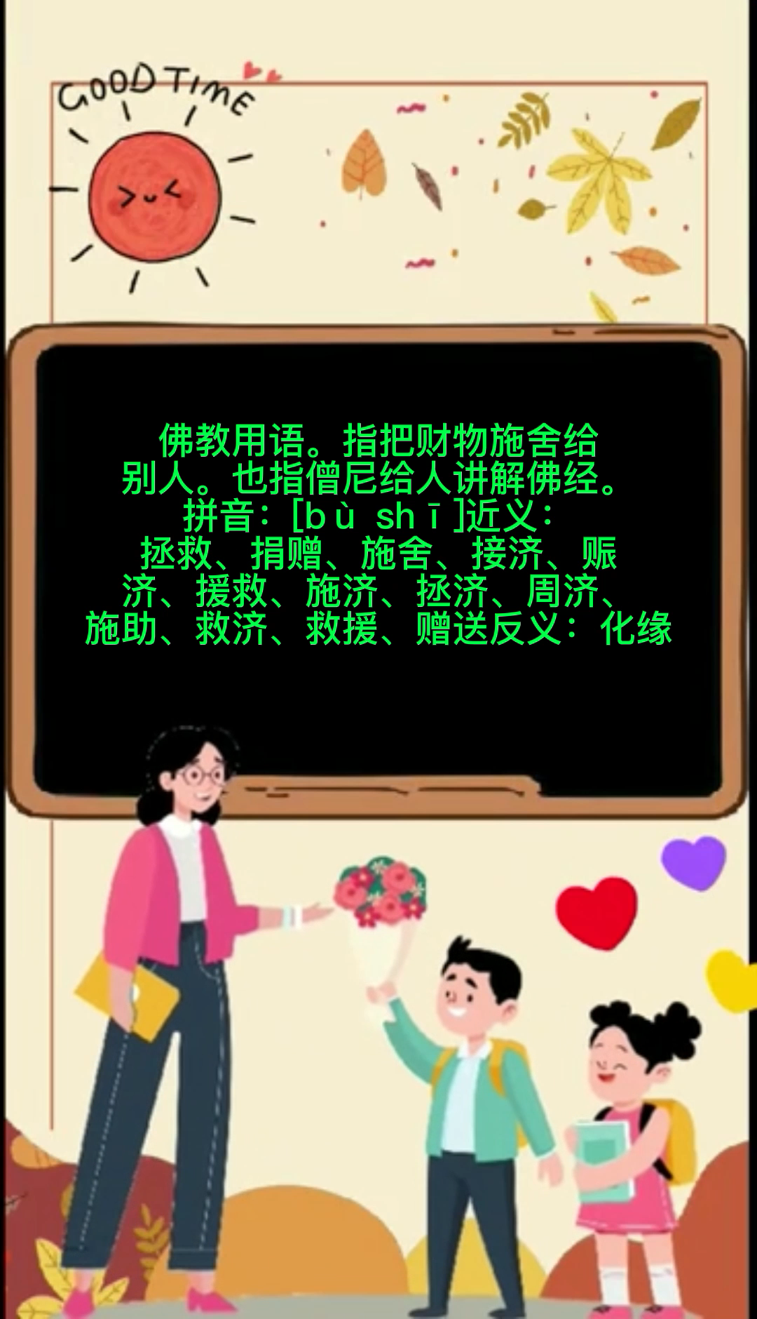 布施是什么意思