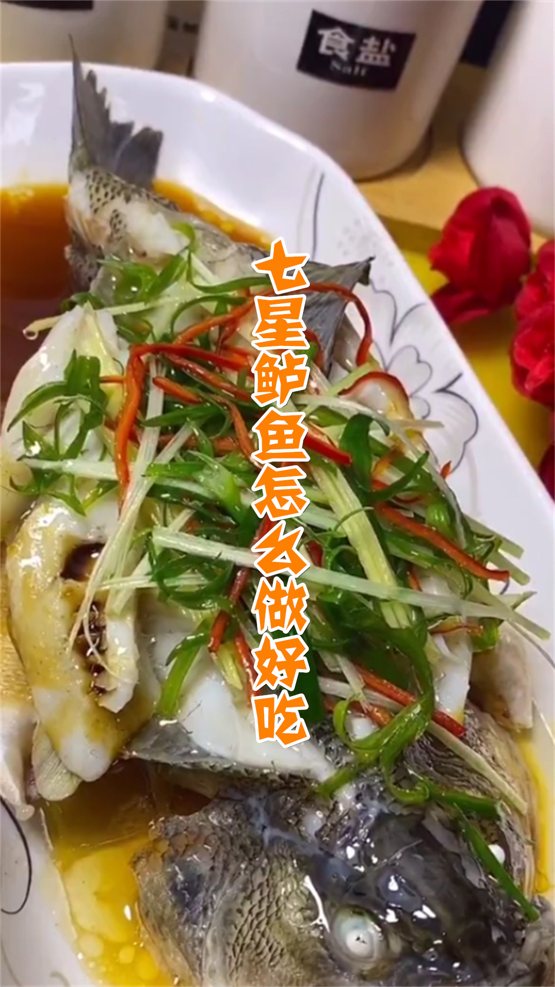 七星鲈鱼怎么做好吃
