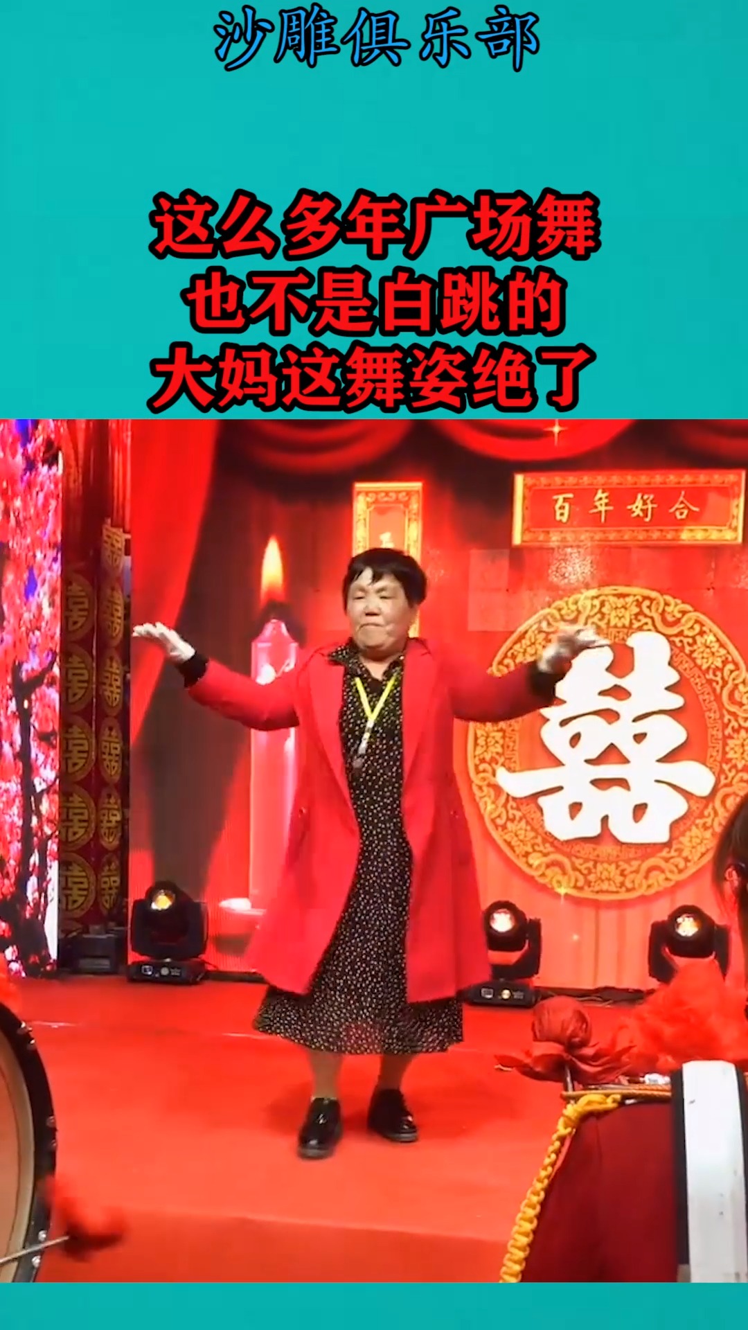 搞笑视频#这么多年广场舞,也不是白跳的,大妈这舞姿绝了-度小视