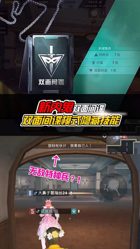 和平精英#内鬼模式越来越好玩了,双面间谍两阶段玩法讲解,一定要客觋