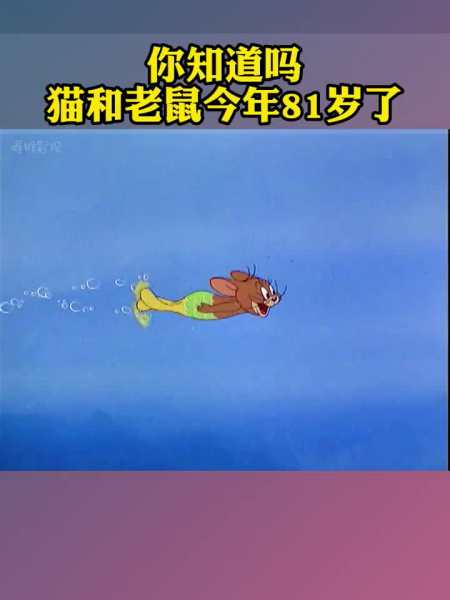 精彩影视#《猫和老鼠》是米高梅电影公司于1939年制作的一部动画