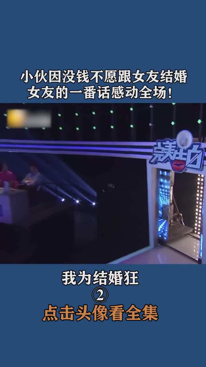 完美告白#爱情观#综艺#裸婚