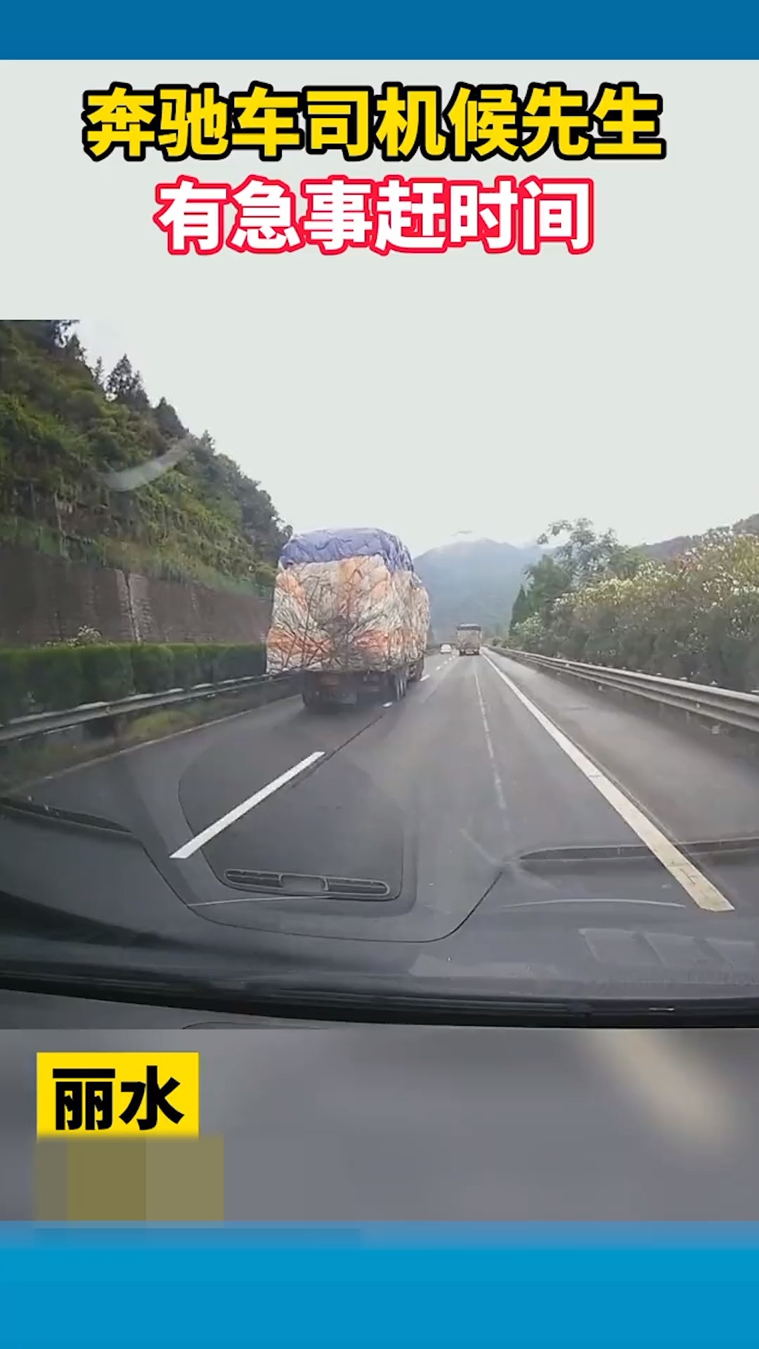 开车注意安全#奔驰车着急赶时间,开车硬路肩超车-度小视