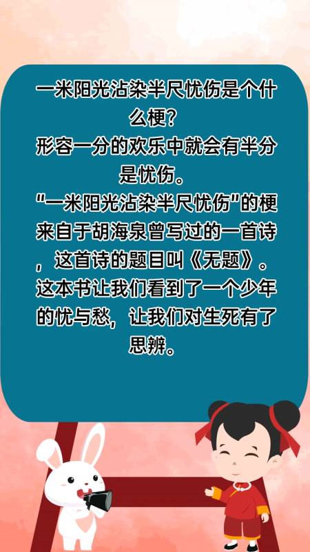 一米阳光沾染半尺忧伤是个什么梗?