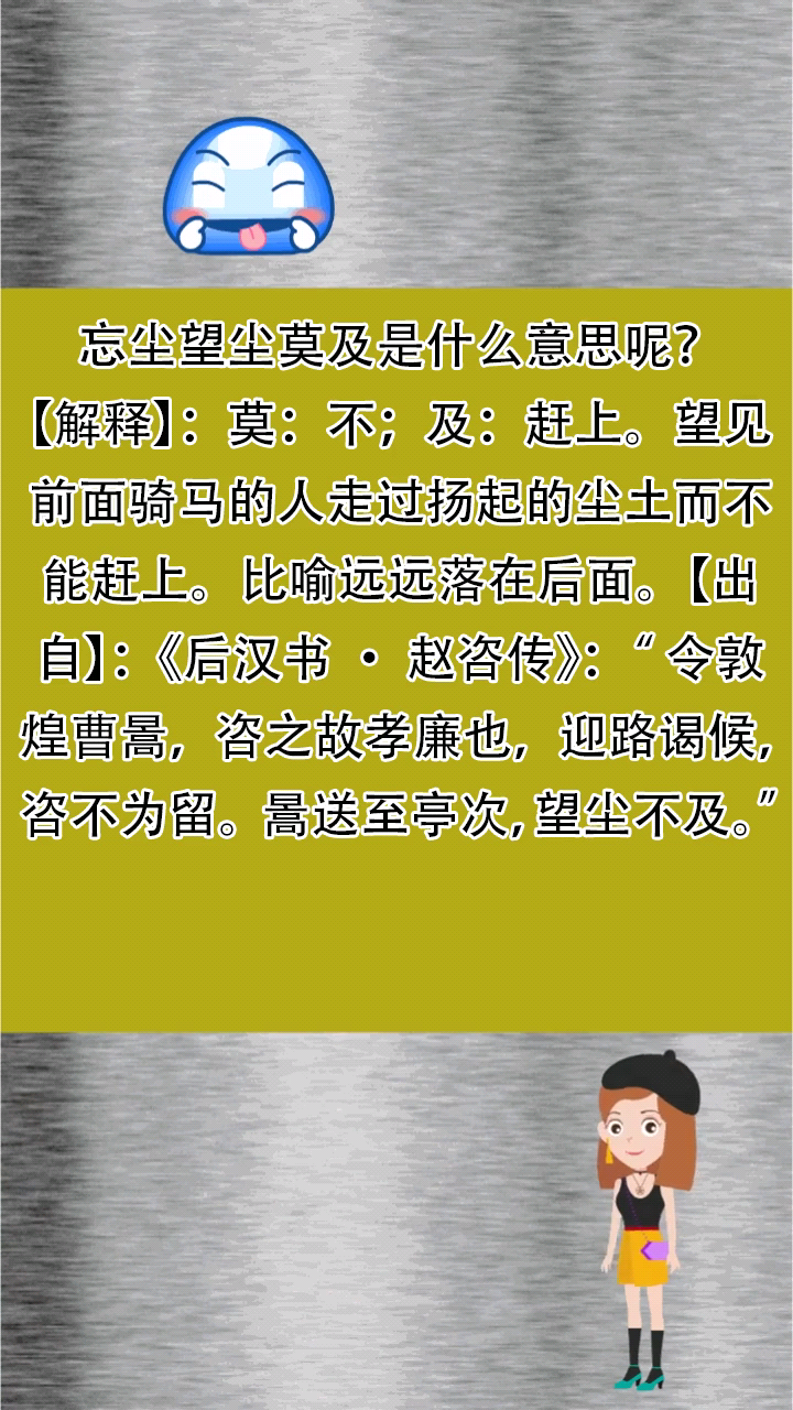 忘尘望尘莫及是什么意思呢?