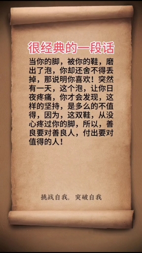 情感语录#鞋合不合适脚知道!人合不合适心知道!