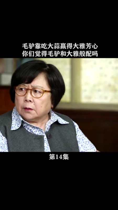 毛驴靠吃一盘大蒜赢得大雅芳心,这样追姑娘的方式你学废了吗