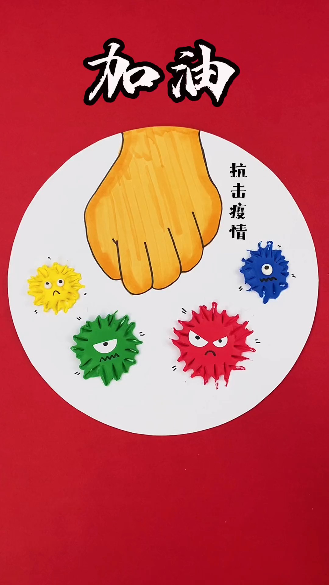 手工制作#抗击疫情,人人有责,愿大家都平平安安,幼儿园手工-度惺佑