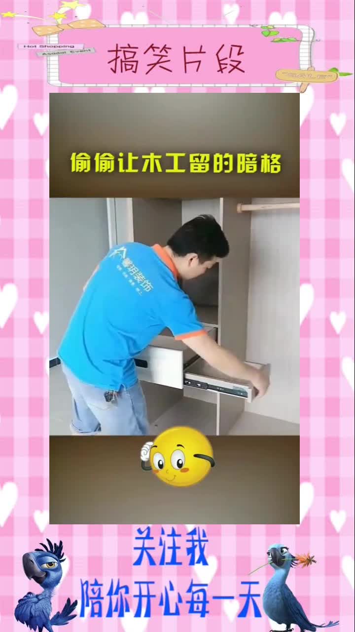 让木工给我留个暗格,只有我一个人知道哦#搞笑视频