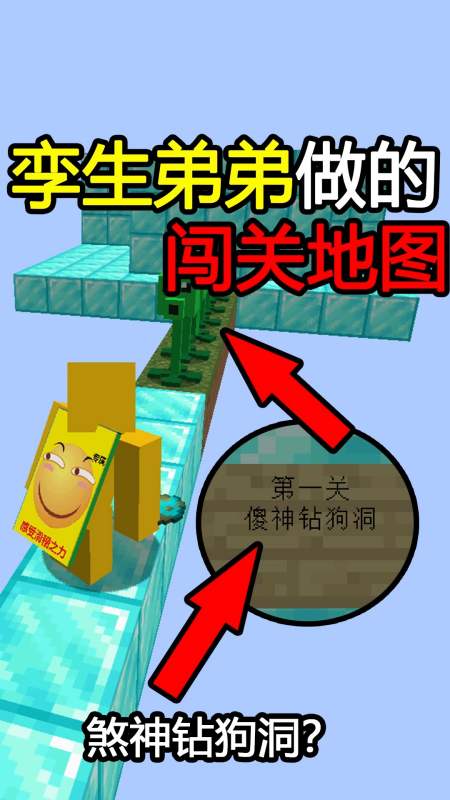 我的世界孪生弟弟做的坑爹地图太坑了
