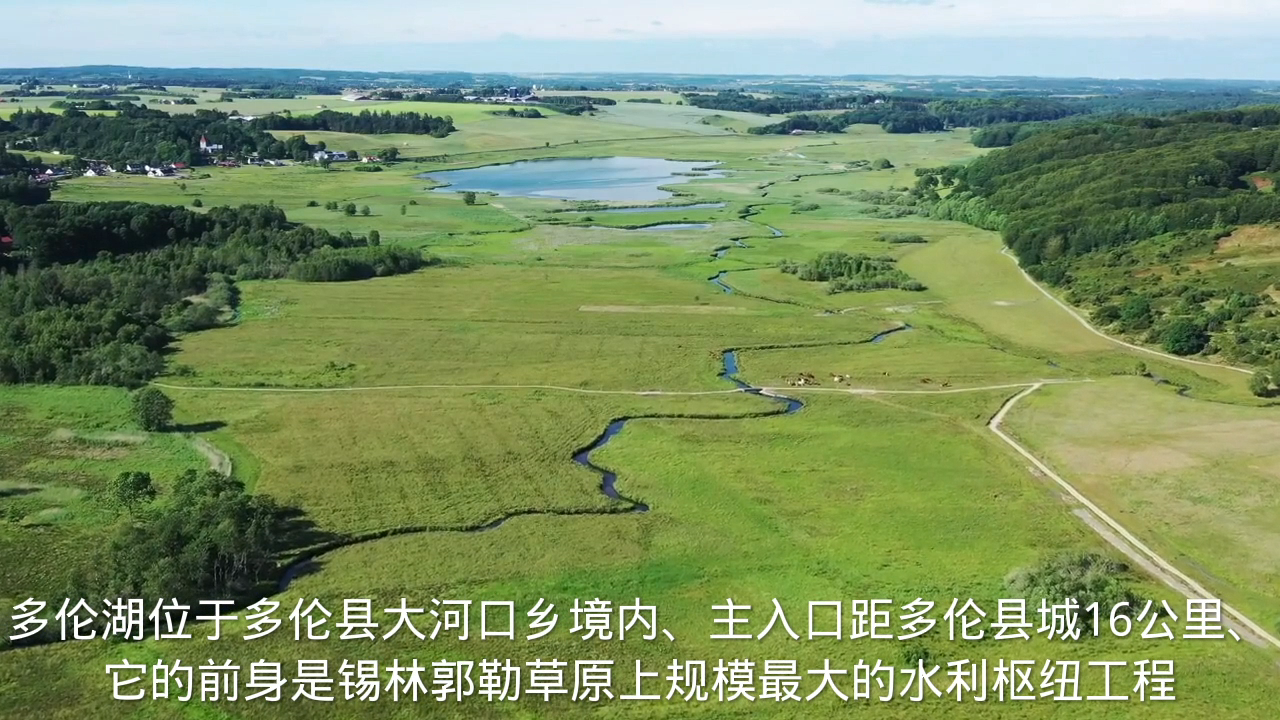 多伦草原旅游攻略