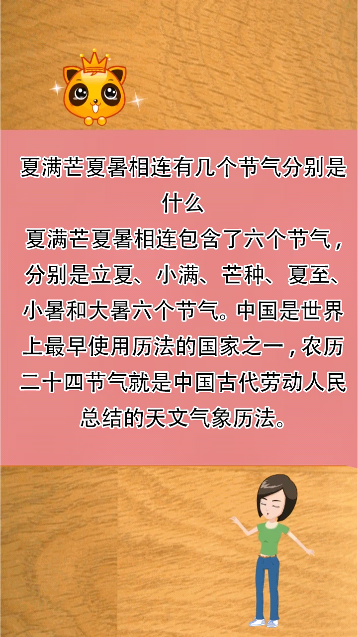 夏满芒夏暑相连有几个节气分别是什么