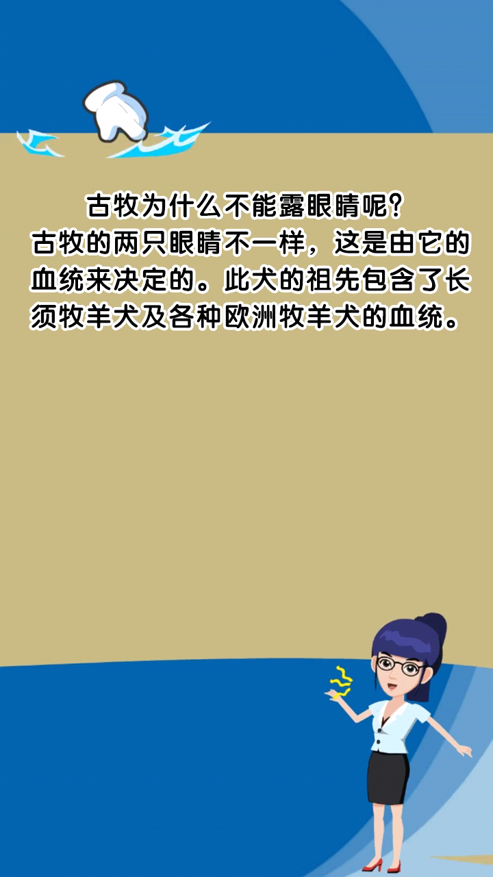 古牧为什么不能露眼睛呢?