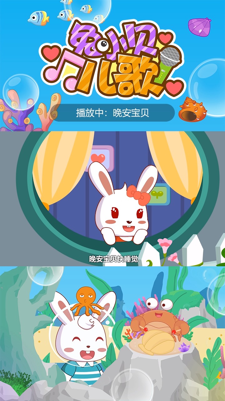 儿歌#兔小贝儿歌:晚安宝贝-度小视