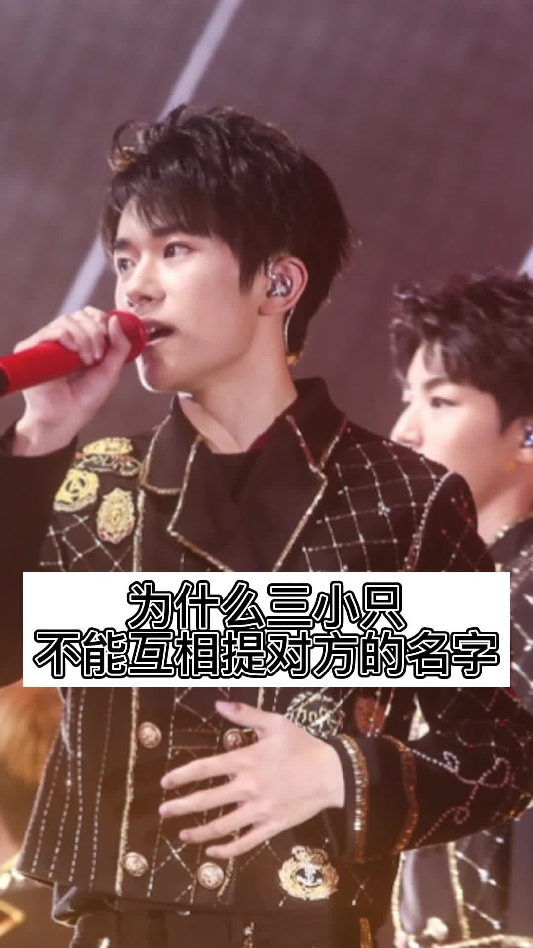 为什么三小只不能互相提对方的名字你清楚了吗