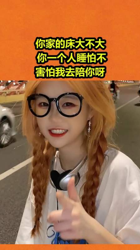 搞笑视频#你家的床大不大, 你一个人睡怕不怕,害怕我去陪你呀