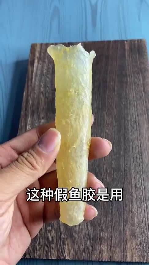 假鱼胶对身体的伤害很大教你辨别真假鱼胶千万不要买到假货了