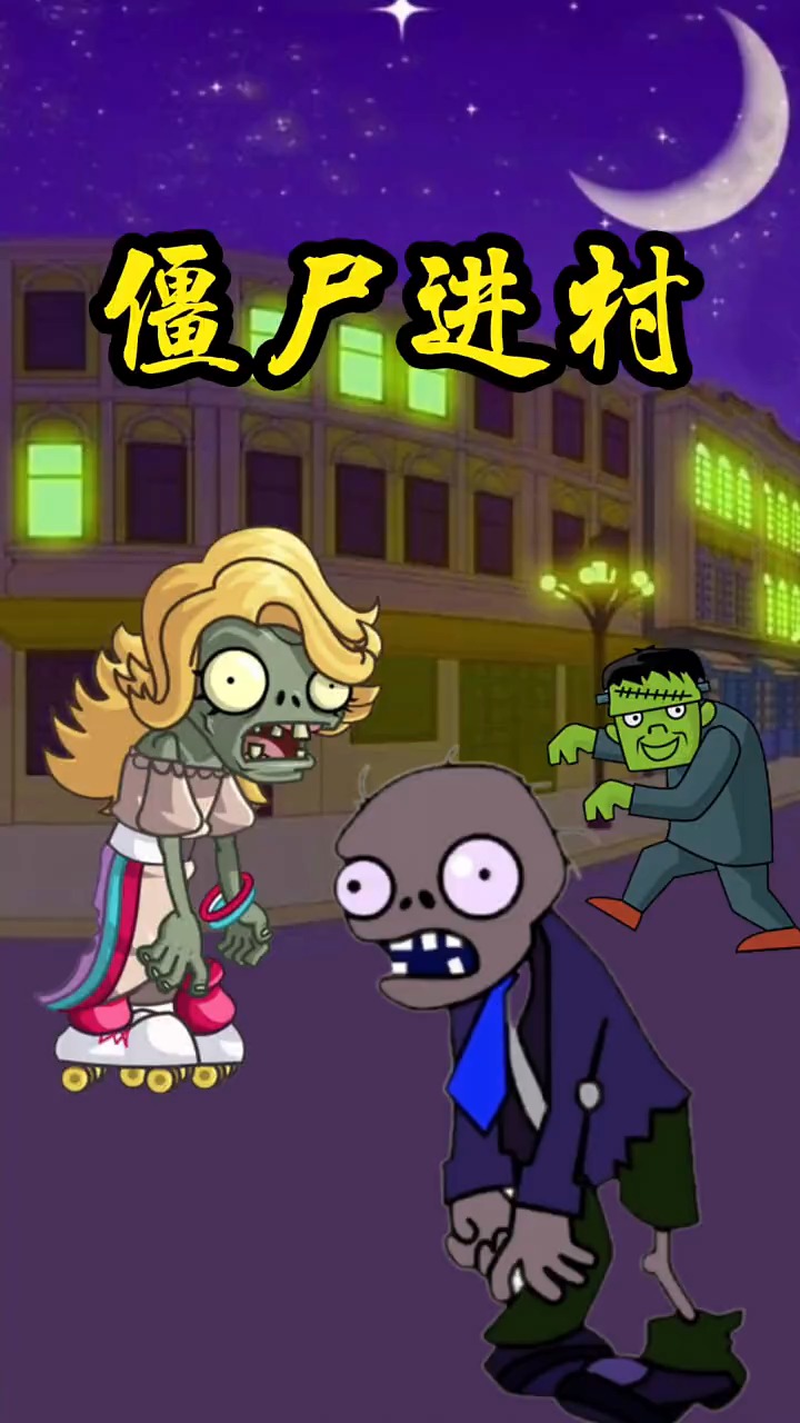 动漫为啥飘飘找到了魅惑菇还是变成了僵尸