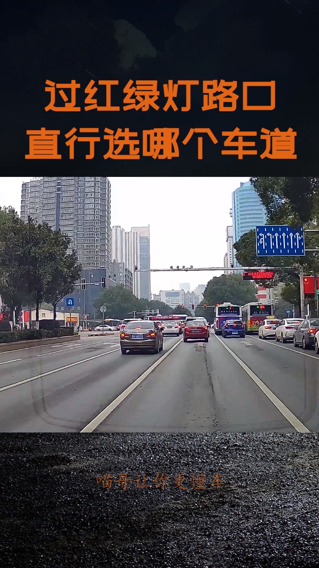 用车知识#红绿灯路口直行哪个车道最安全?