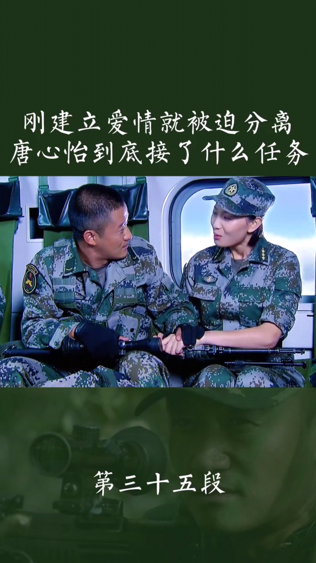 精彩影视#何晨光和唐心怡刚刚在一起,就被迫分离了