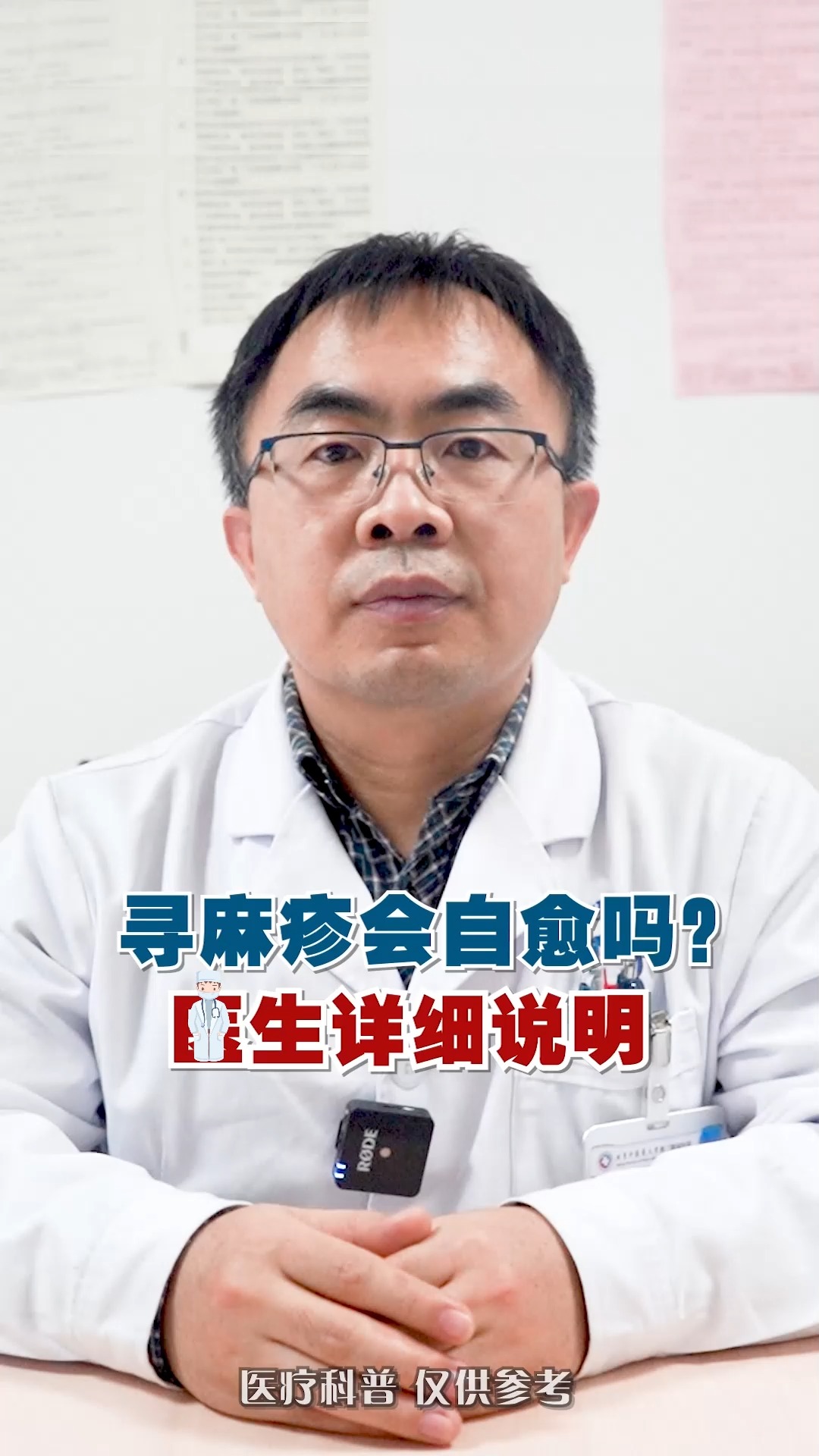 荨麻疹会自愈吗?医生详细说明-度小视