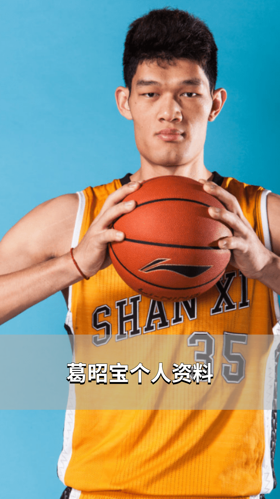 葛昭宝个人资料