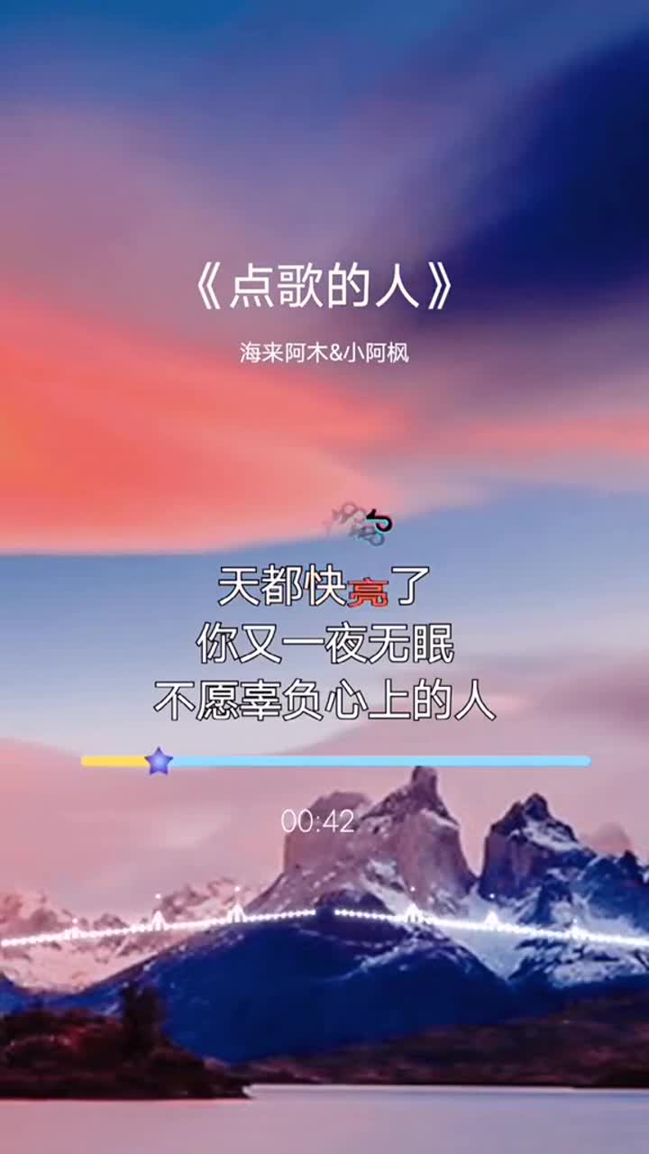 天都快亮了你又一夜无眠点歌的人伤感音乐